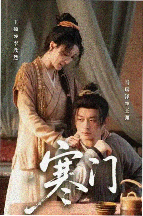 雾隐山海经 剧照
