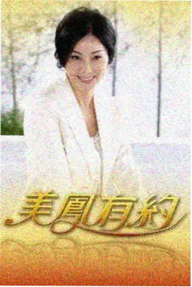 山海拾遗录 剧照